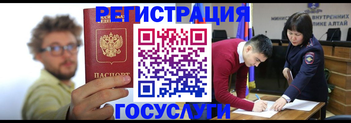 временная регистрация госуслуги в Камышине